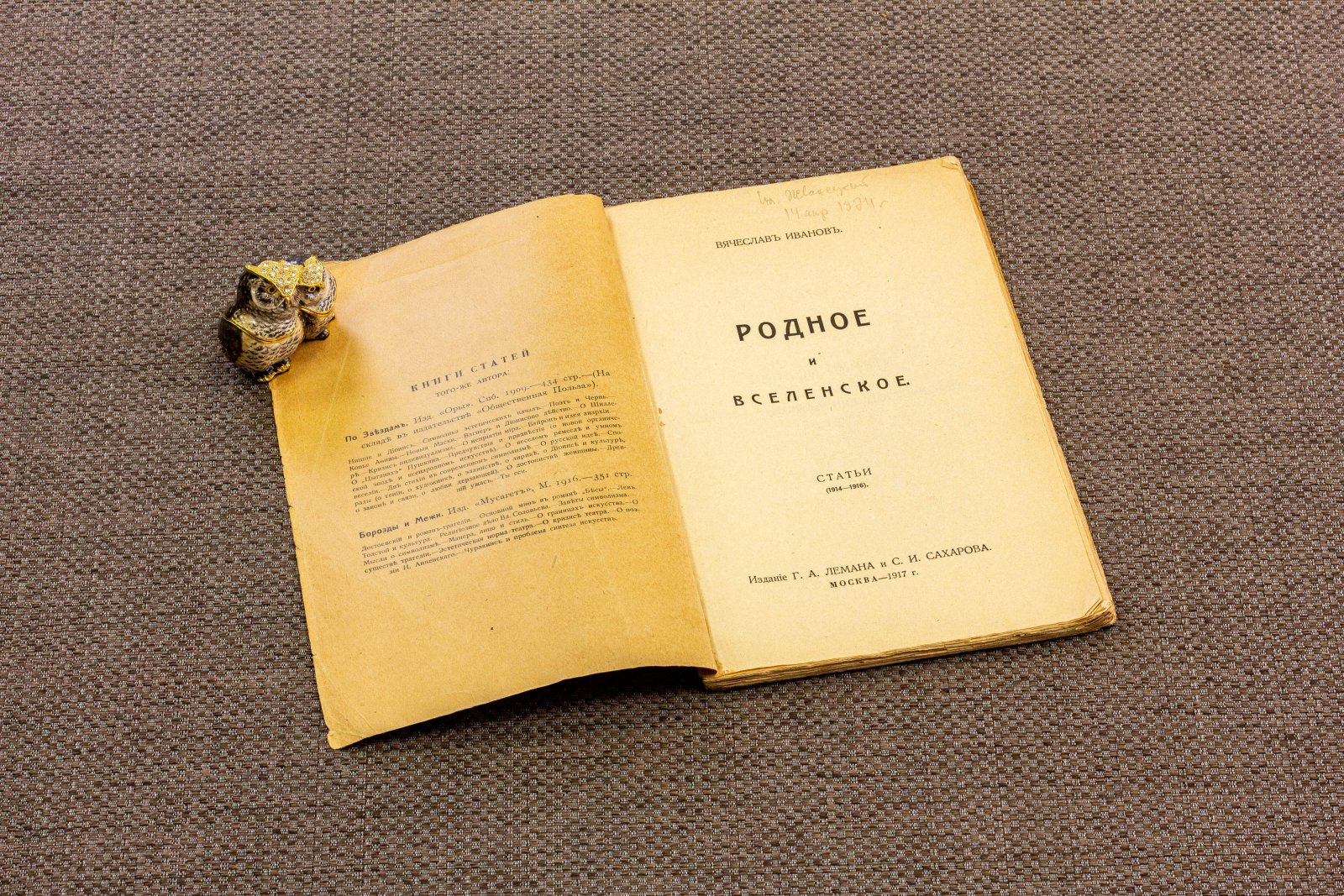 Иванов, В. Родное и Вселенское.