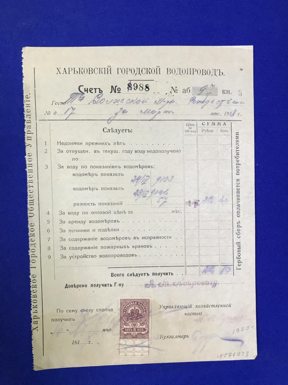 Счет. Харьковский городской водопровод 1918 г.