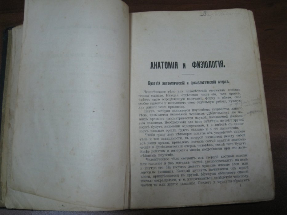 Баранов А.И. Руководство для ротных фельдшеров и фельдшерских учеников.