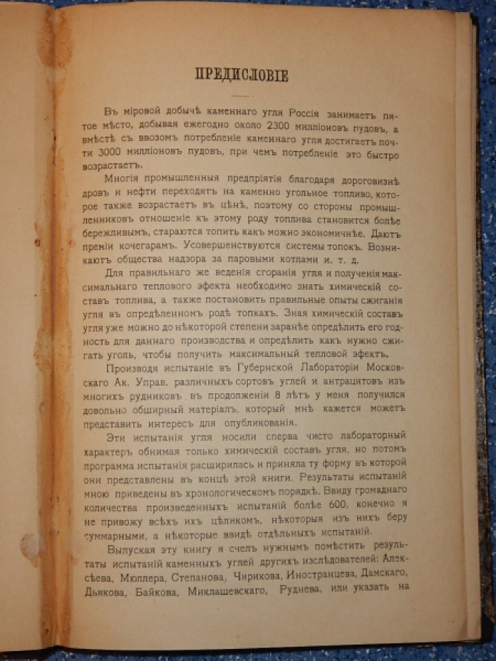 Дурилин П.Н. Состав и испытание каменных углей России.