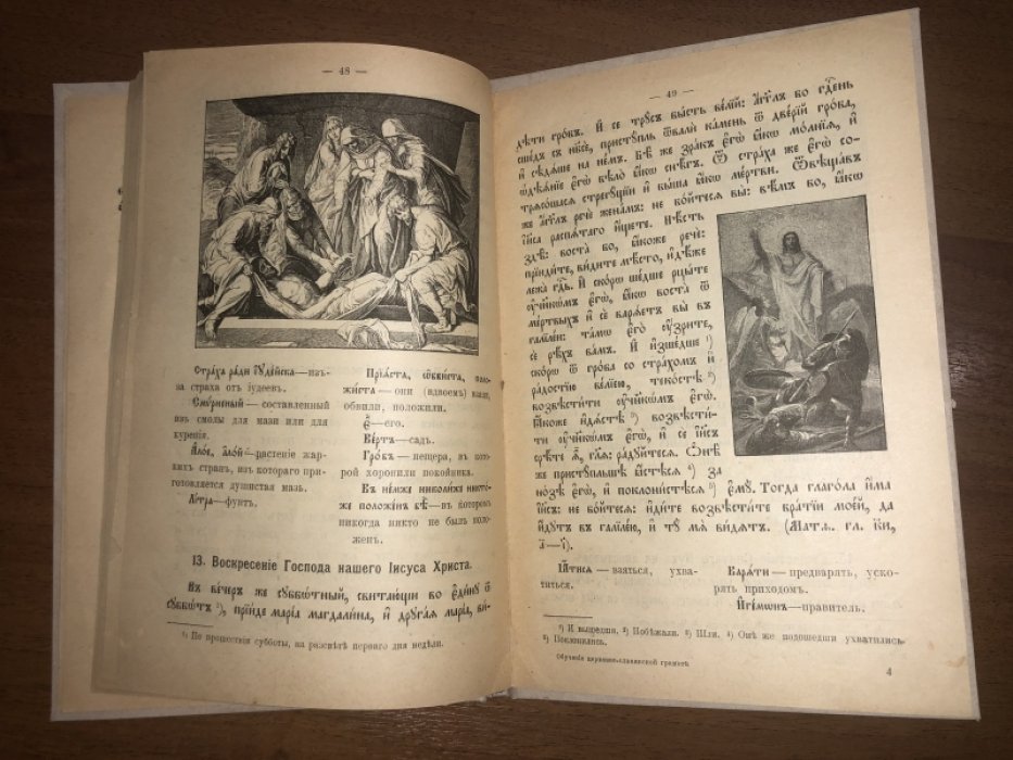 Делекторский В.Н. Обучение церковно-славянской грамоте в связи с законом божием.