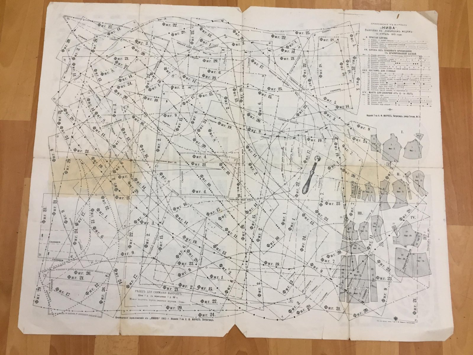 Дамские рукоделия. Приложение к `Новейшим модам` за апрель 1915 г. при журнале `Нива`.