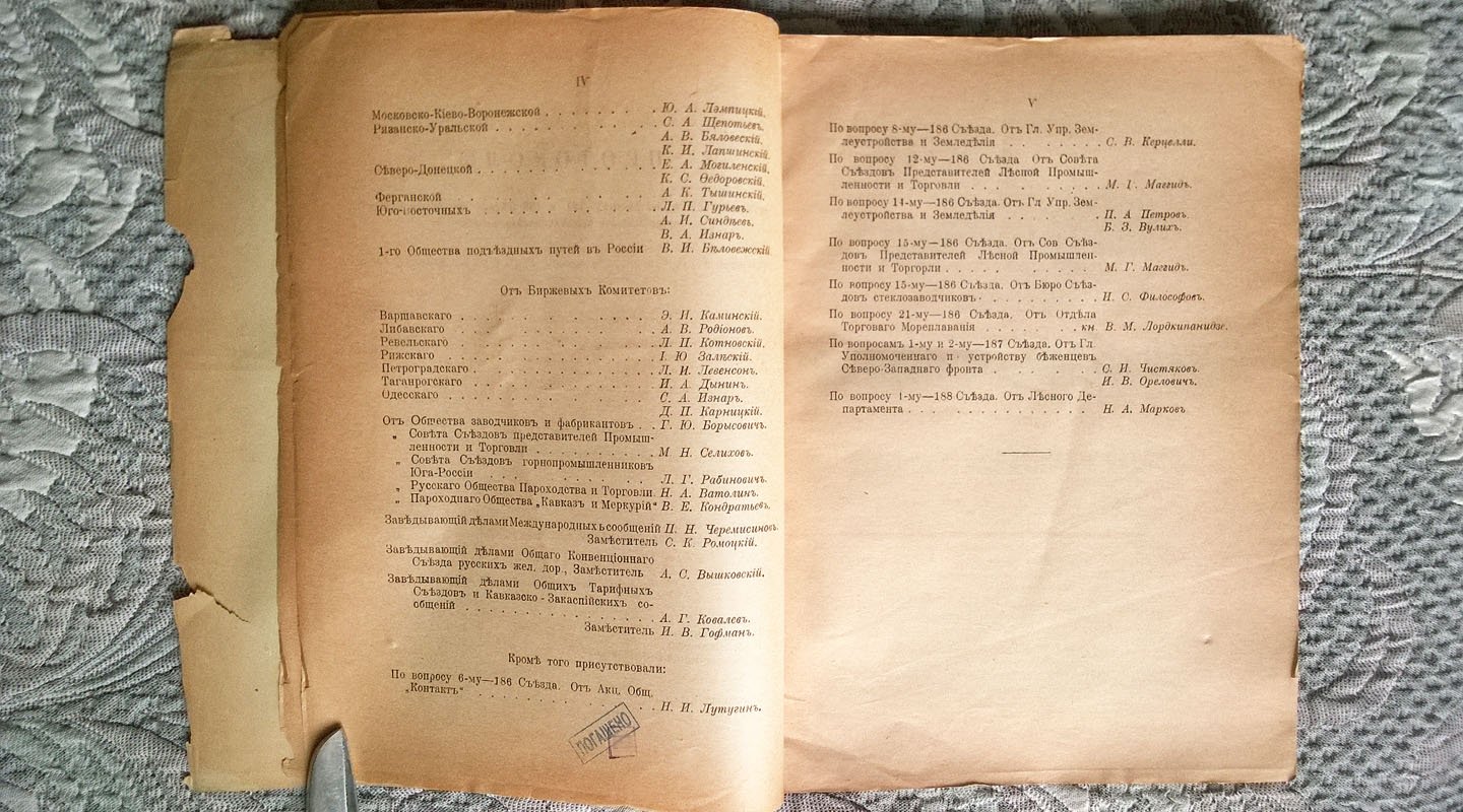 Протоколы заседаний 186 и экстренных 187 и 188 общих тарифных съездов представителей русских железных дорог: Петроград, 18, 19 и 30 сентября, 3, 10 и 15 октября 1915 г.