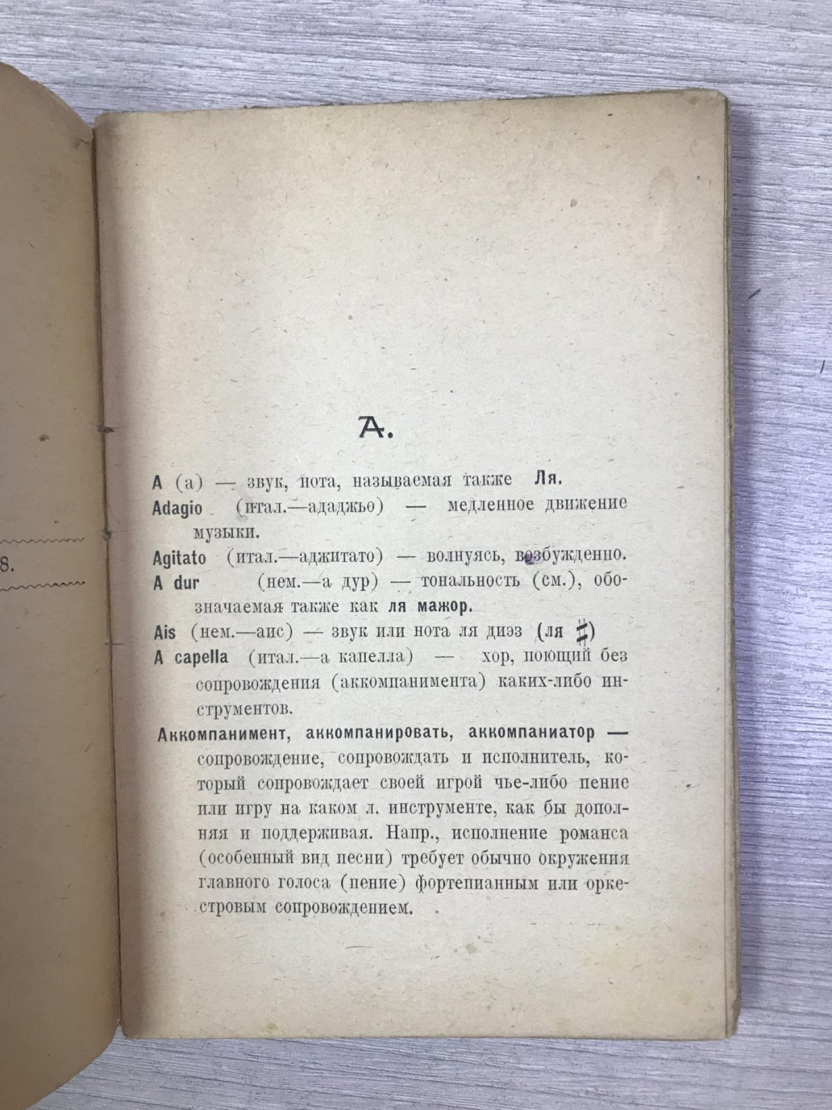 Глебов Игорь  (Асафьев Б.В.) Путеводитель по концертам (Словарь наиболее необходимых терминов и понятий).
