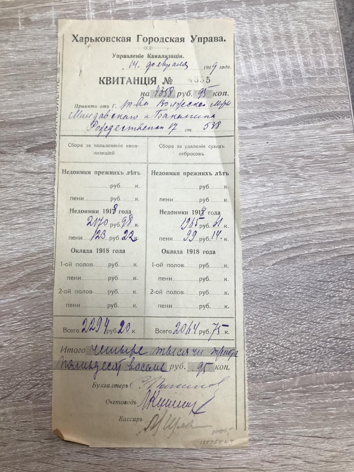 Харьковская городская управа. Квитанция сбора за пользование канализацией и удаление сухих отбросов в 1919 г.