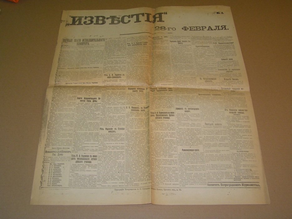 Известия № 2.