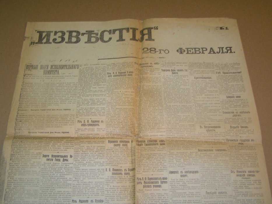 Известия № 2.