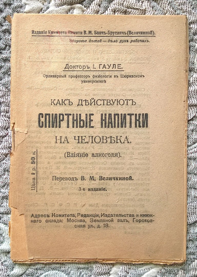 Гауле И. Как действуют спиртные напитки на человека (Влияние алкоголя).