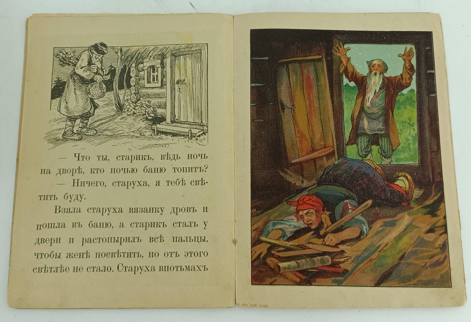 Старик и его три зятя.