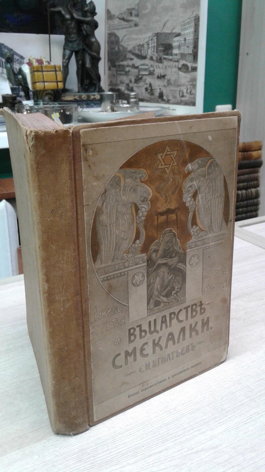 Игнатьев Е. И. В Царстве Смекалки или Арифметика Для Всех.