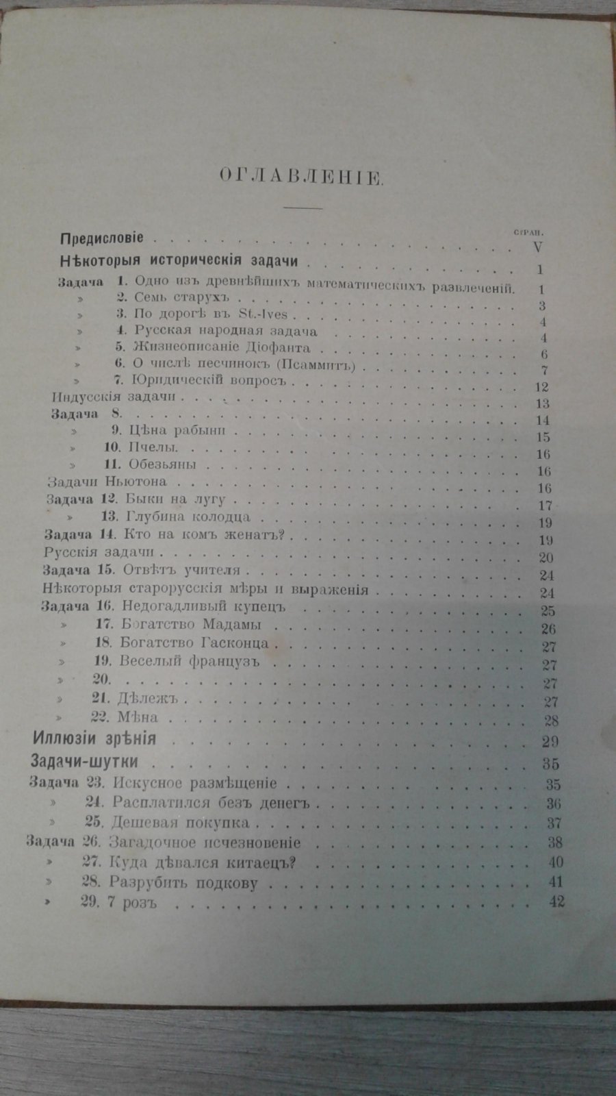 Игнатьев Е. И. В Царстве Смекалки или Арифметика Для Всех.