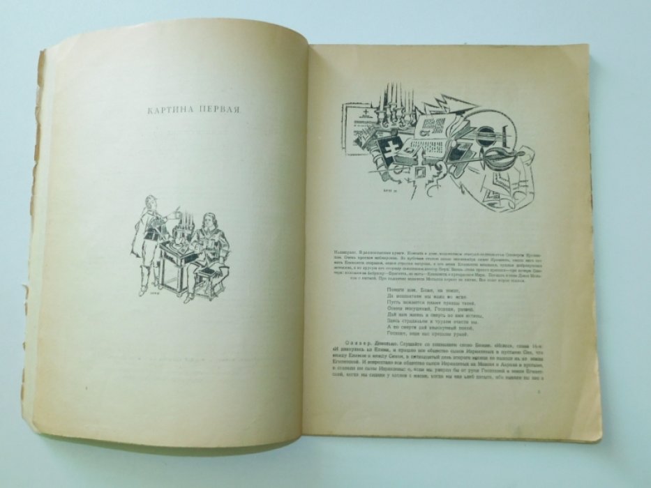 Луначарский А.В. Оливер Кромвель. Историческая мелодрама.