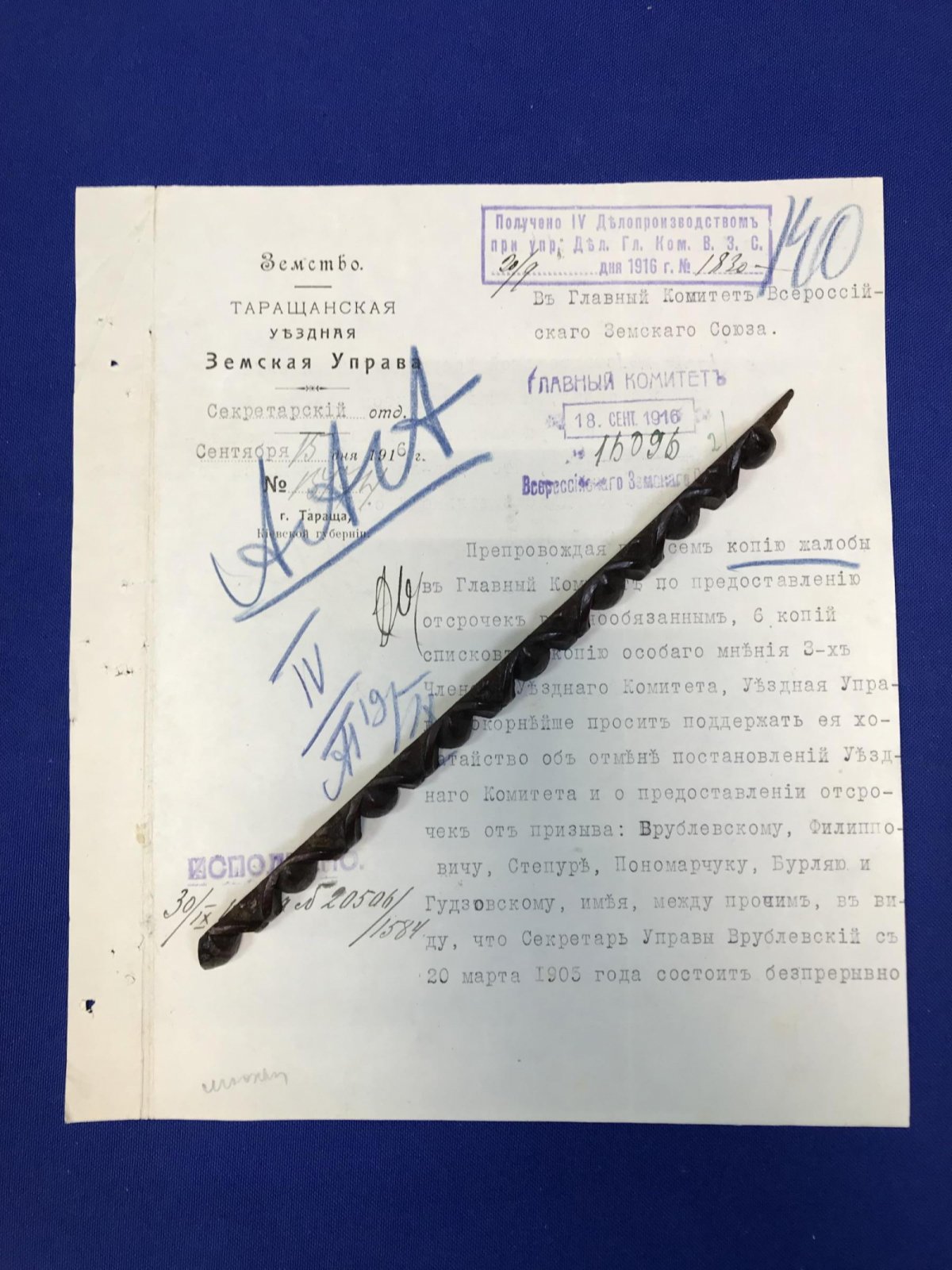 Земство.Таращанская уездная Земская Управа. Письмо в Главный Комитет Всероссийского Земского Союза.