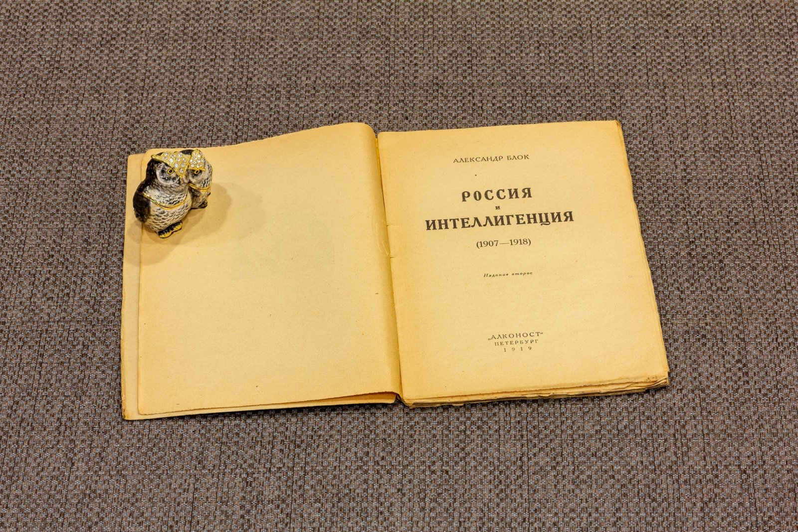 Блок, А. Россия и интеллигенция.