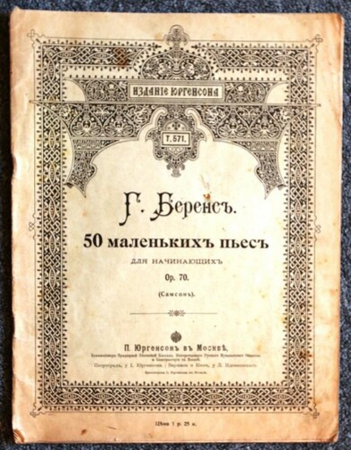 Беренс Г. 50 маленьких пьес для начинающих.