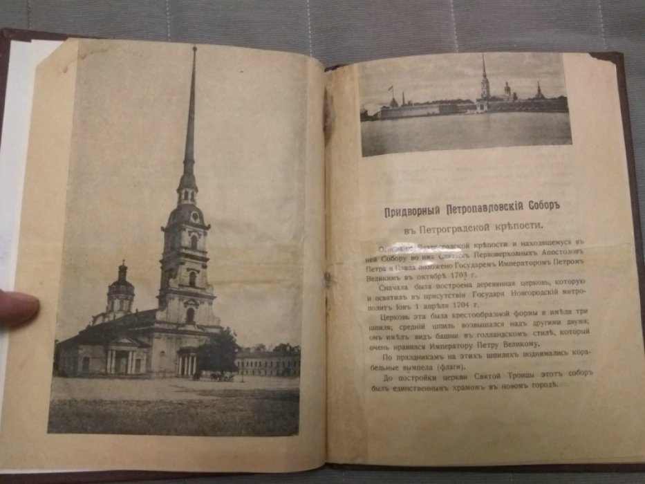 Краткое описание придворного Петропавловского собора в Петроградской крепости.