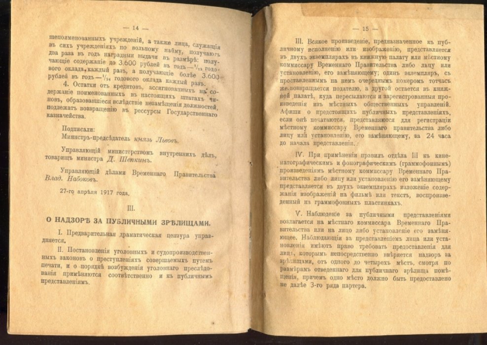 Львов кн., Щепкин Д., В.Набоков. О печати: Постановление Временного правительства.