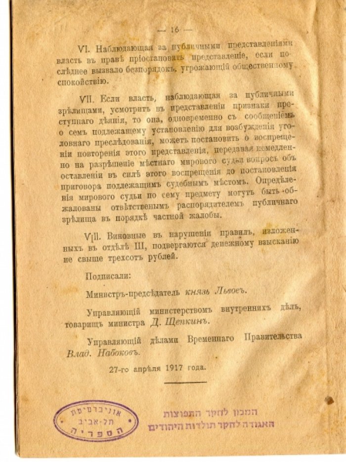 Львов кн., Щепкин Д., В.Набоков. О печати: Постановление Временного правительства.