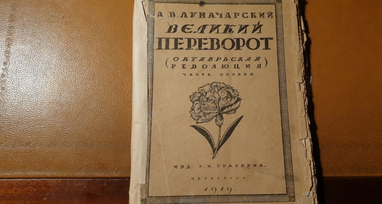 Луначарский А.В. Великий переворот (Октябрьская революция). Часть I.