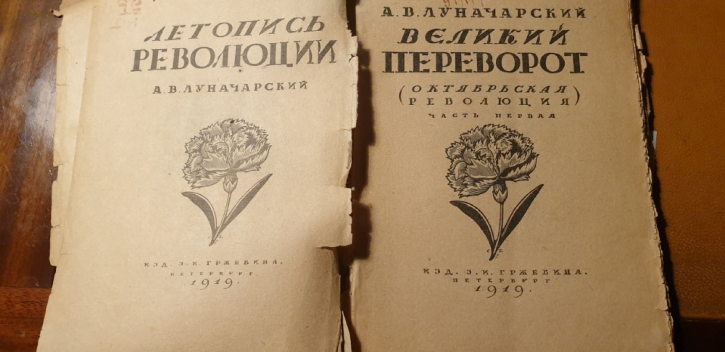 Луначарский А.В. Великий переворот (Октябрьская революция). Часть I.