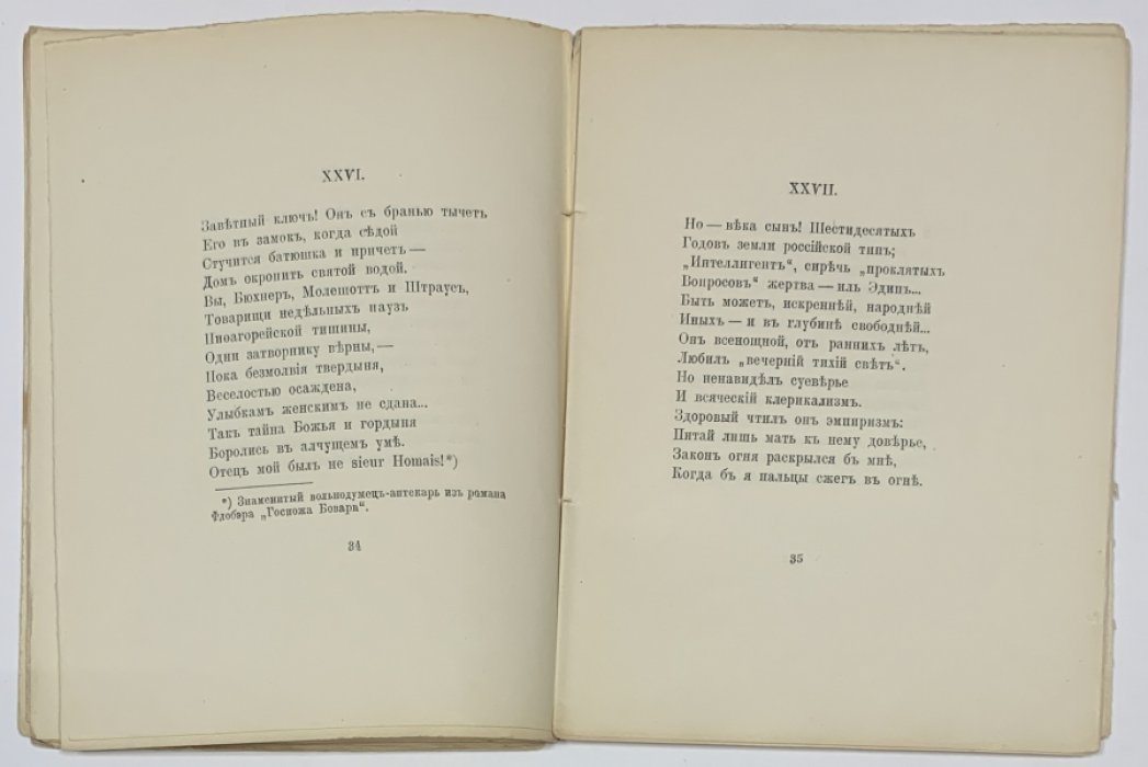 Иванов В.И. Младенчество.