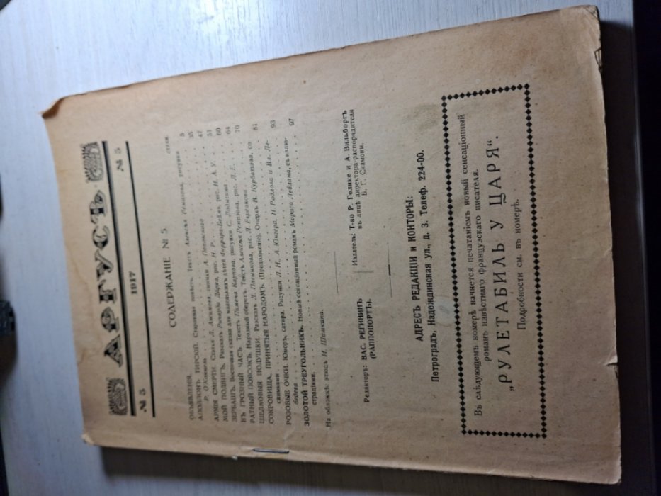 Аргус. № 5 1917 г.