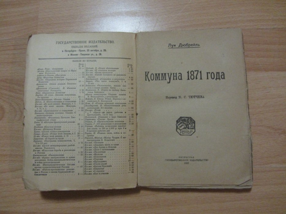 Луи Дюбрель. Коммуна 1871 года.