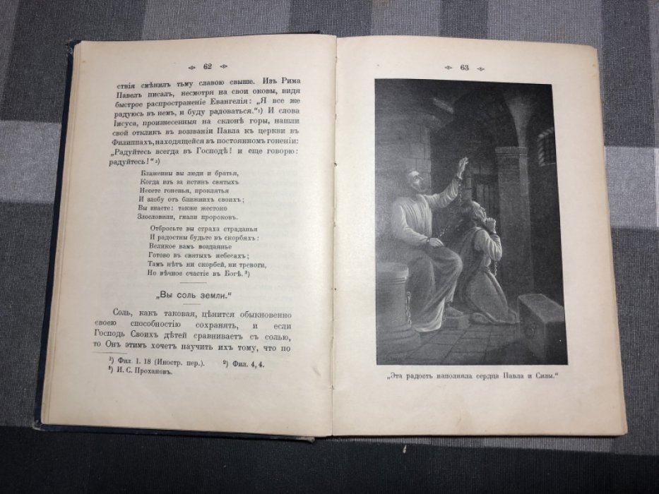 Вайт Э.Г. Размышление о нагорной проповеди Иисуса Христа.
