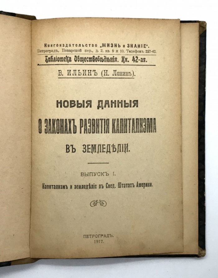 Вл. Ильин  (Ленин). Новые данные о законах развития капитализма в земледелии.