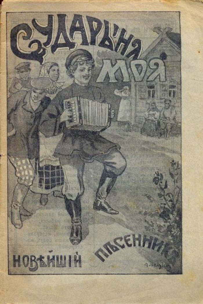 Сударыня моя!