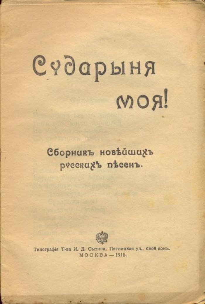 Сударыня моя!