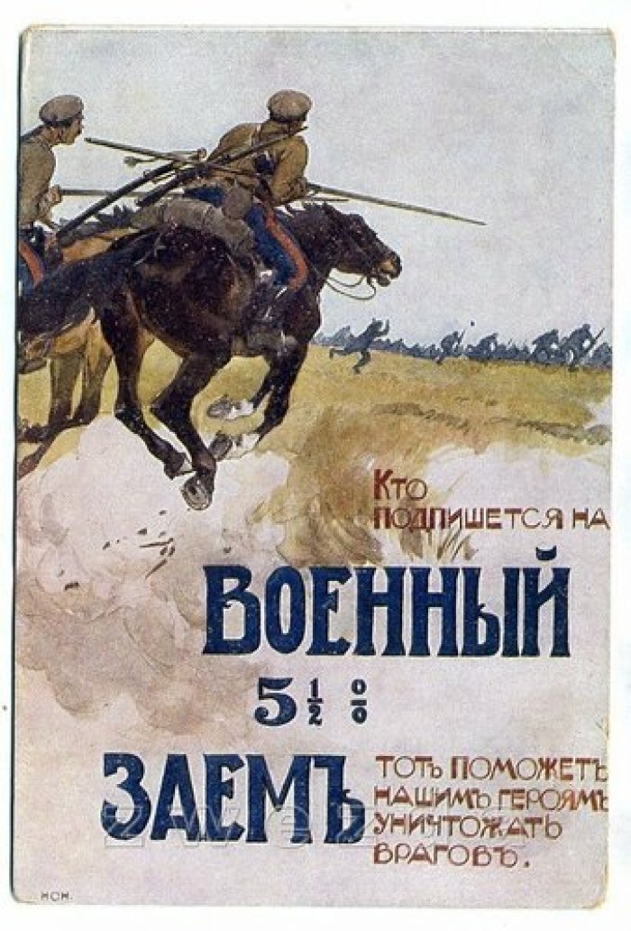 Открытка. Военный заем.