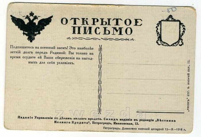 Открытка. Военный заем.