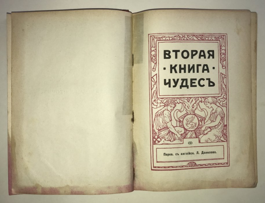 Готорн Натаниэль. Вторая книга чудес.