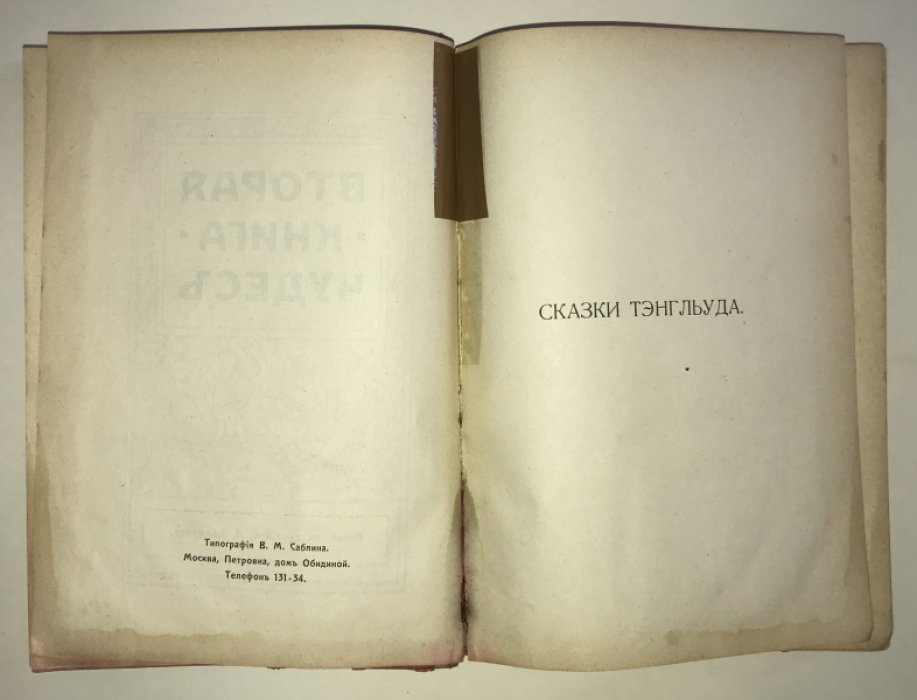Готорн Натаниэль. Вторая книга чудес.