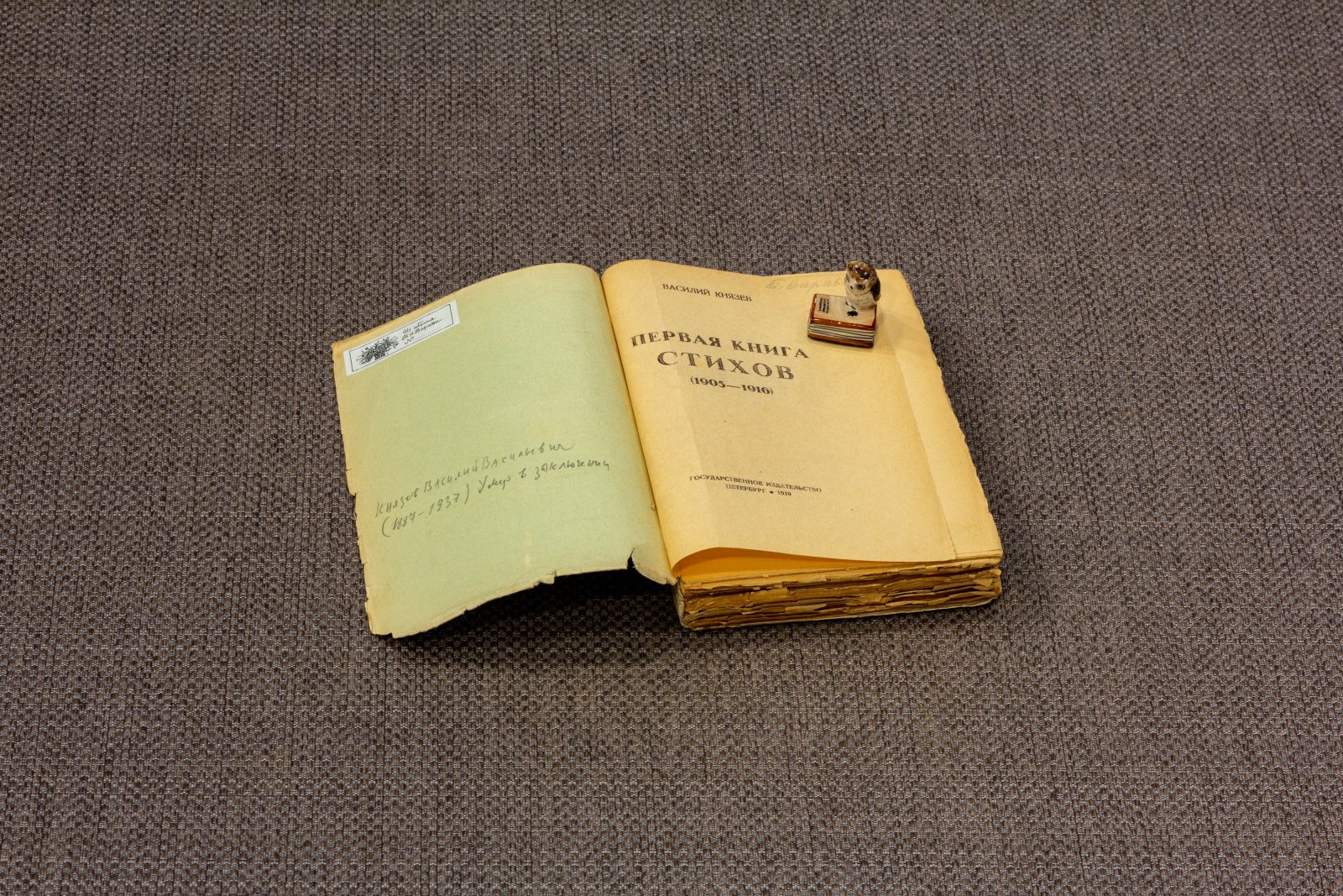 Князев, В. Первая книга стихов 1805-1916.