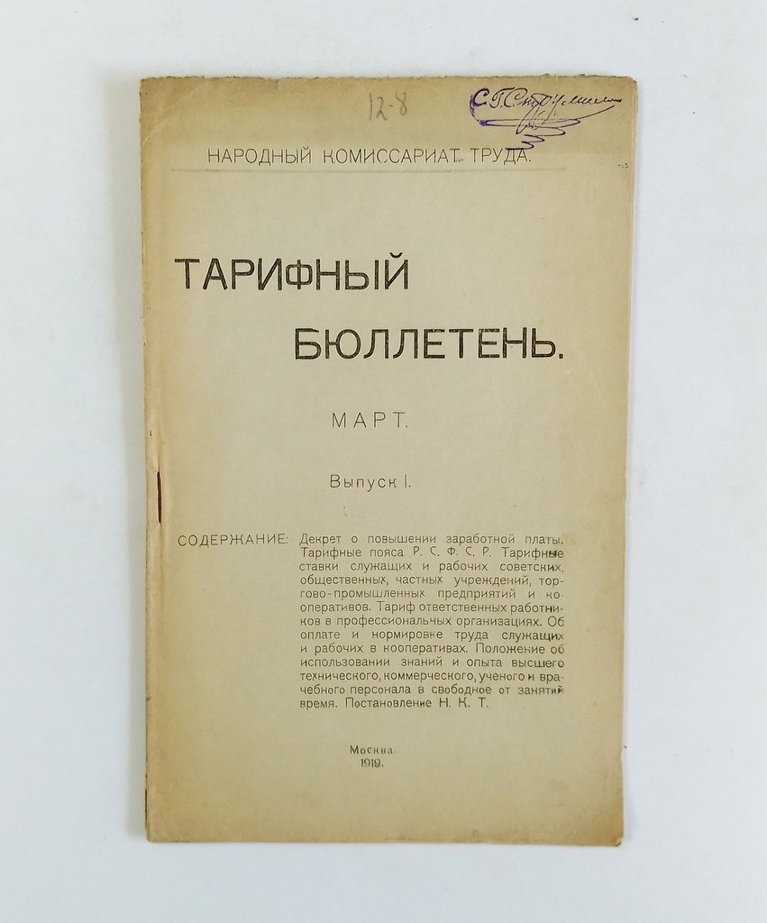 Ежемесячный тарифный бюллетень.