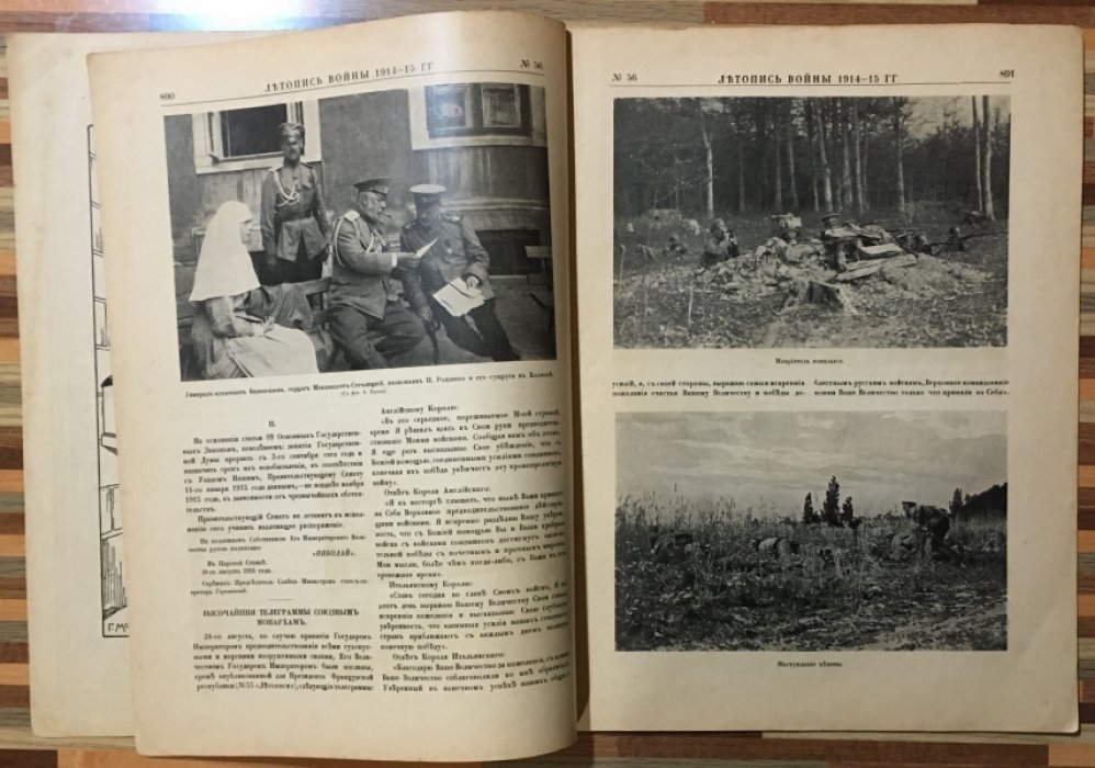 Летопись войны 1914-15гг. Журнал. Номер 56.12 сентября 1915г.