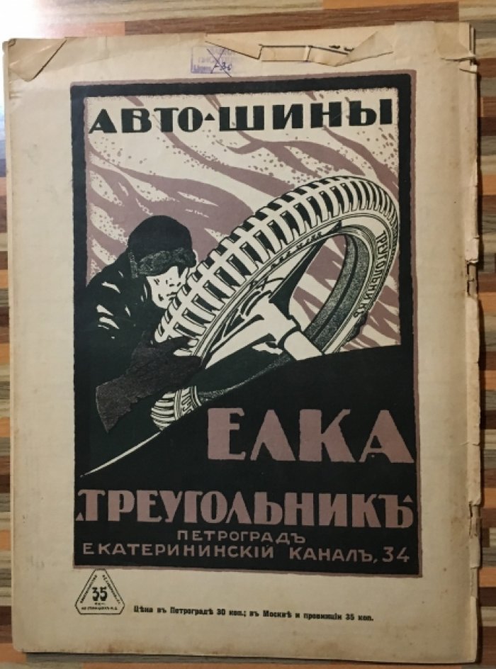 Летопись войны 1914-15гг. Журнал. Номер 56.12 сентября 1915г.