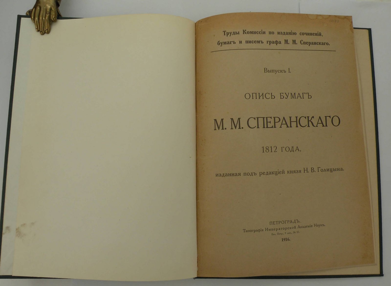 Опись бумаг М. М. Сперанскаго 1812 года, изданная под редакцией князя Н. В. Голицына.