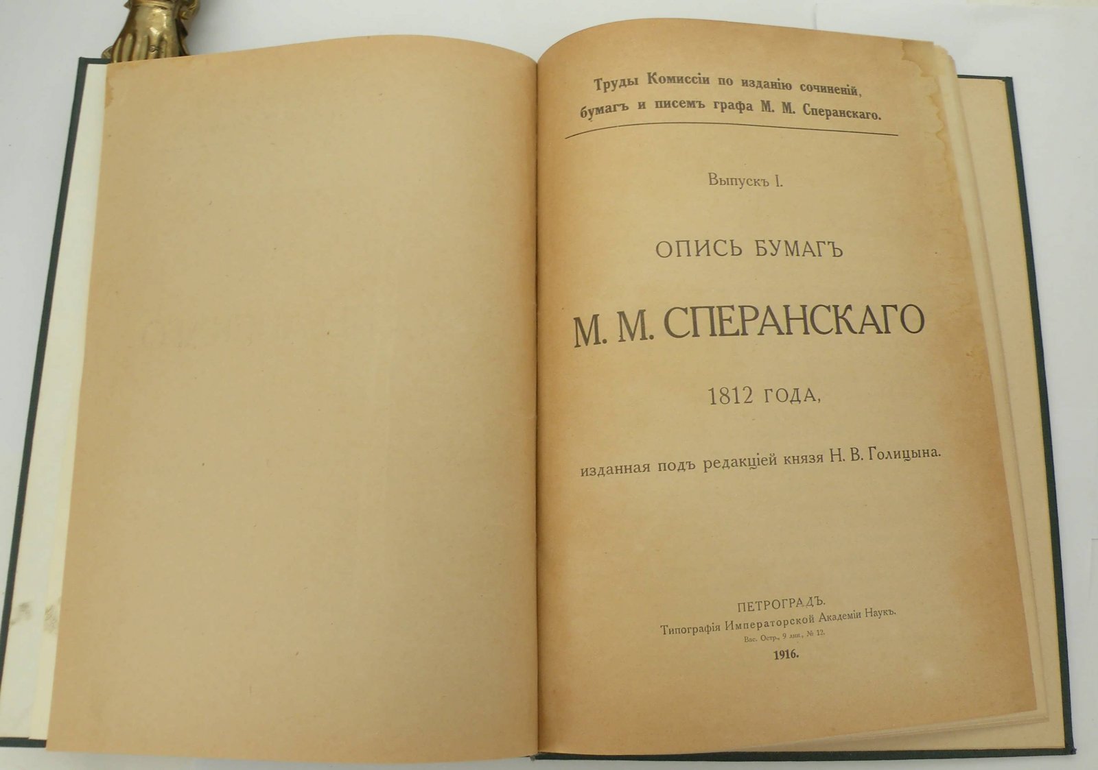 Опись бумаг М. М. Сперанскаго 1812 года, изданная под редакцией князя Н. В. Голицына.