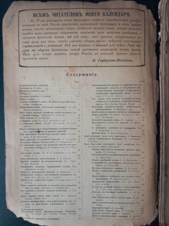 Сельский и деревенский календарь И. Горбунова-Посадова на 1918 год.