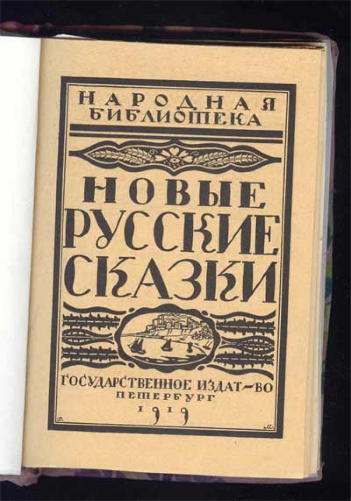 Афанасьев А.Н. Народные русские легенды.