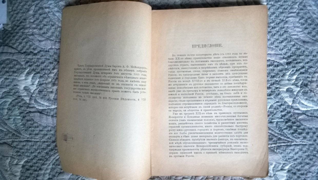 Линдеман К.Э. Законы 2-го февраля и 13-го декабря 1915 г. (об ограничении немецкого землевладения в России) и их влияние на экономическое состояние Южной России.