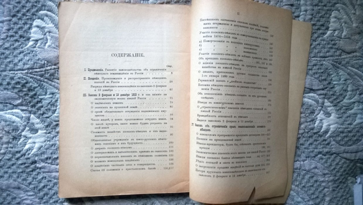 Линдеман К.Э. Законы 2-го февраля и 13-го декабря 1915 г. (об ограничении немецкого землевладения в России) и их влияние на экономическое состояние Южной России.