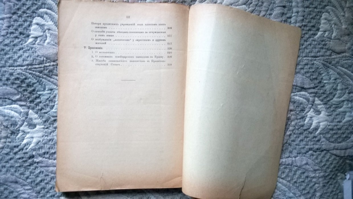 Линдеман К.Э. Законы 2-го февраля и 13-го декабря 1915 г. (об ограничении немецкого землевладения в России) и их влияние на экономическое состояние Южной России.