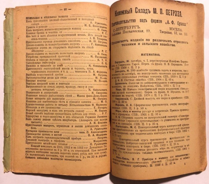 Каталог книжного склада М.П.Петрова. Каталог на 1915г.