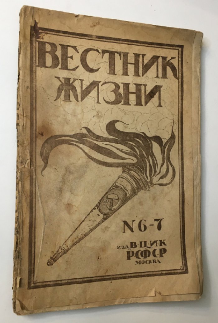Вестник жизни № 6-7 1919г.