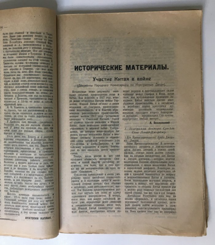 Вестник жизни № 6-7 1919г.