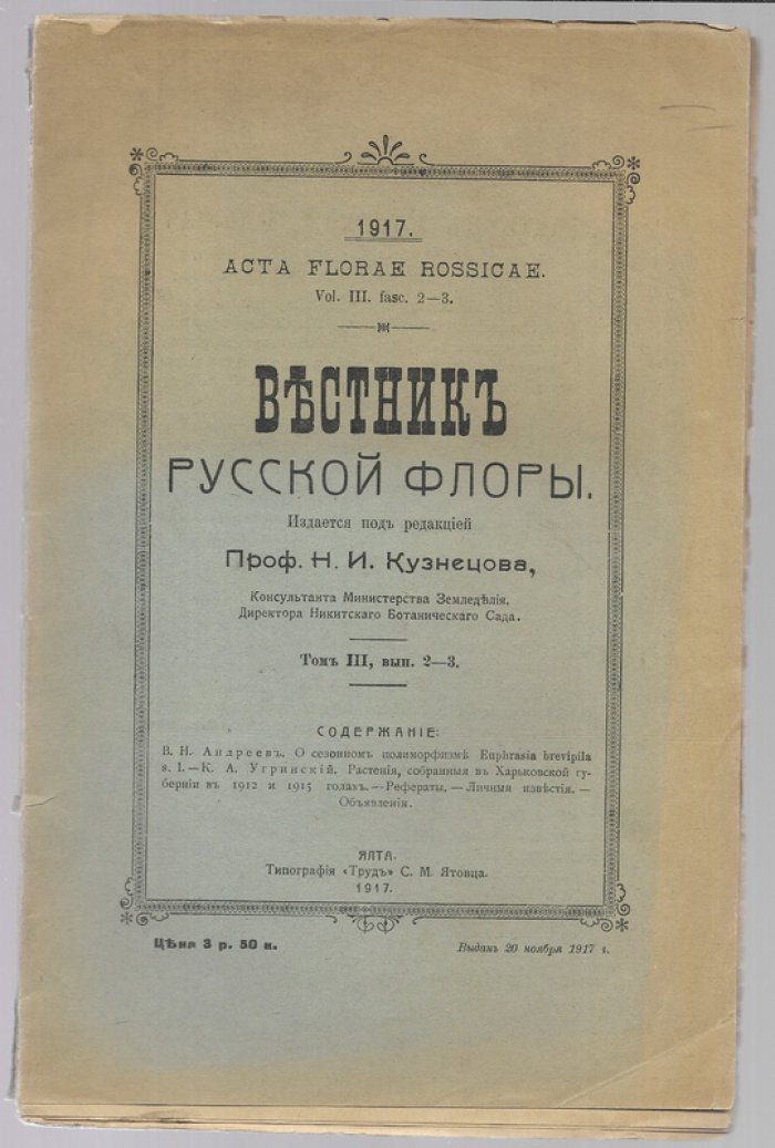 Вестник русской флоры. Том 3. вып. 2-3.